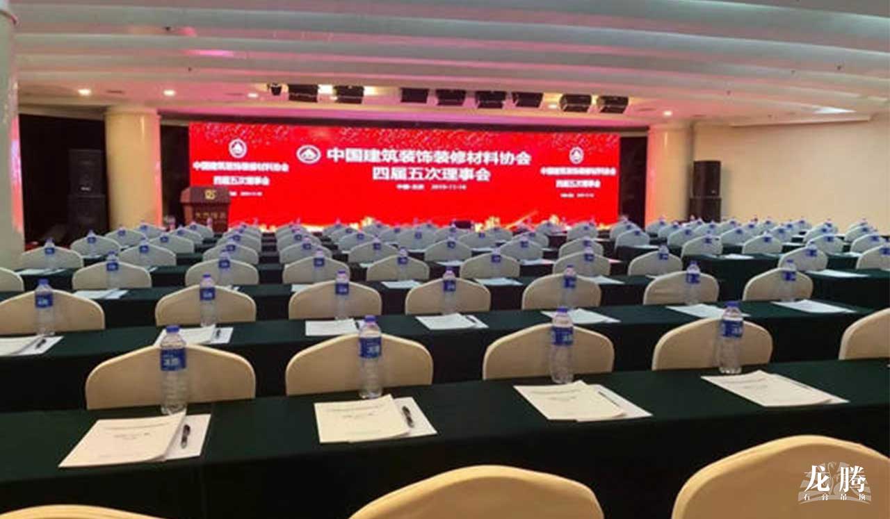 中国建筑装饰装修材料协会第四届五次理事会会场